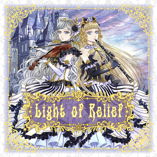 「Light of Relief」 「Light of Relief」